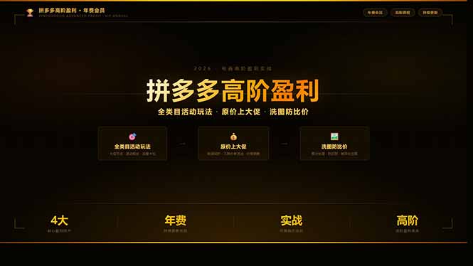 拼多多高阶盈利年费会员(更新3月31-铜臭网