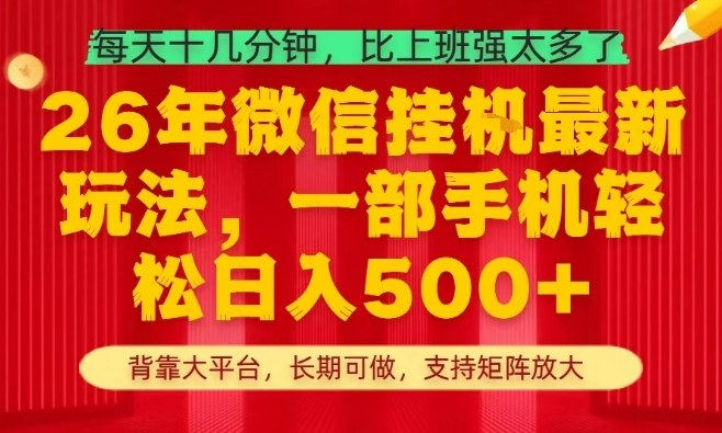 26年最新挂G项目，每天十几分钟，一部手机轻松日入5张+，支持矩阵放大【揭秘】-铜臭网