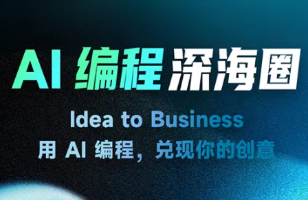 刘小排ai编程第三期-铜臭网