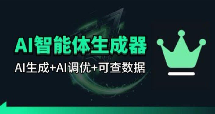 百度智能体AI提示词生成器_无限生成 提示词调优 数据面板-铜臭网
