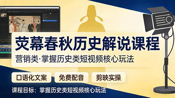 荧幕春秋历史(营销类-铜臭网