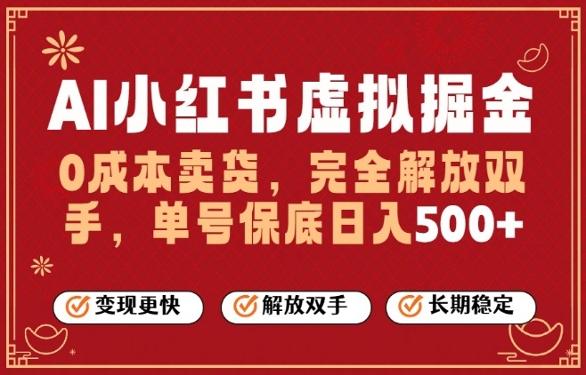 全自动运行，完全托管，单账号轻松日入5张+，26年最大的风口【揭秘】-铜臭网