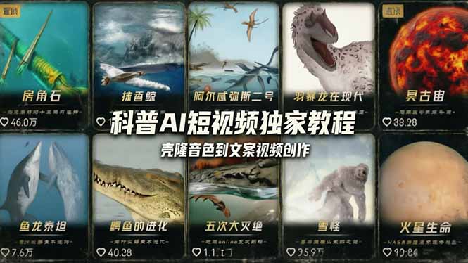 科普造物主AI短视频独家教程：从软件安装、壳隆音色到文案视频创作，零基础快速做爆款-铜臭网