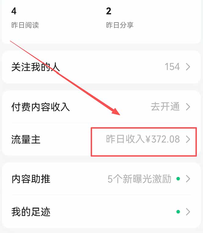 图片[1]-公众号流量主野路子玩法 单条广告10-20元 日入500+-铜臭网