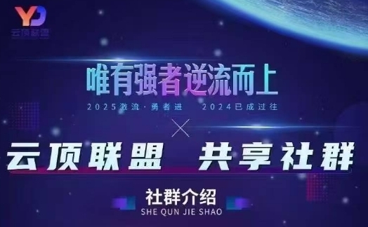 云顶联盟·无人直播实战，最新无人玩法和半无人玩法分享，各种起号方式(更新26年4月28日)-铜臭网