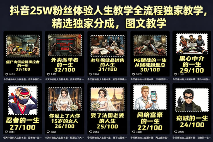 抖音25W粉丝体验人生教学全流程独家教学，精选独家分成，图文教学-铜臭网