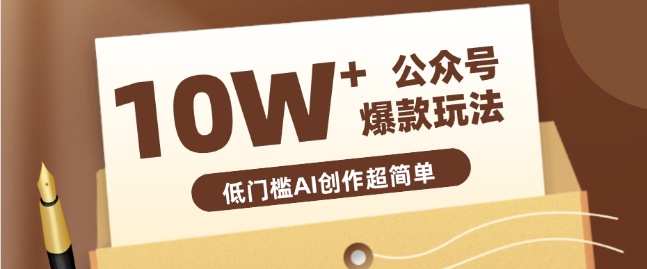 边上班边摸鱼！公众号拍照姿势赛道，小白也能快速起号变现，手把手教你月入6k+-铜臭网