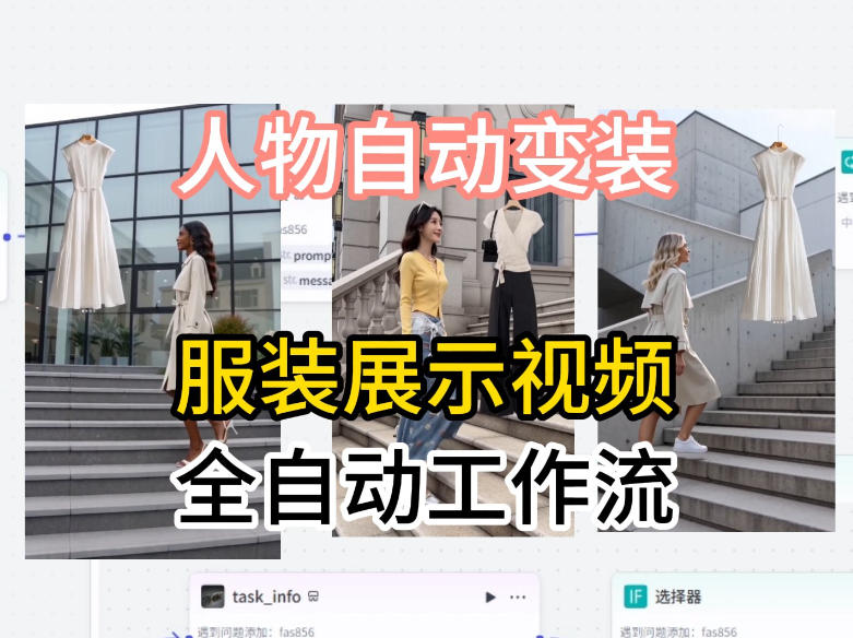 通过Coze工作流制作《商品宣传带货视频》，两分钟制作完成，从0到1演示搭建过程-铜臭网