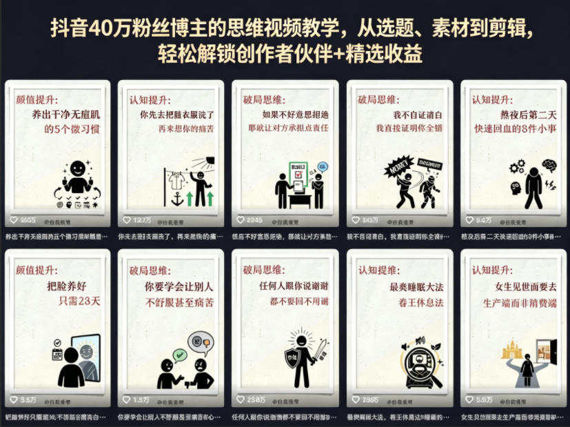 抖音40W粉丝博主的思维视频教学，从选题、素材到剪辑，轻松解锁创作者伙伴+精选收益-铜臭网