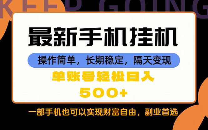 随时随地，每天十几分钟，一部手机轻松日入500+，长期稳定-铜臭网