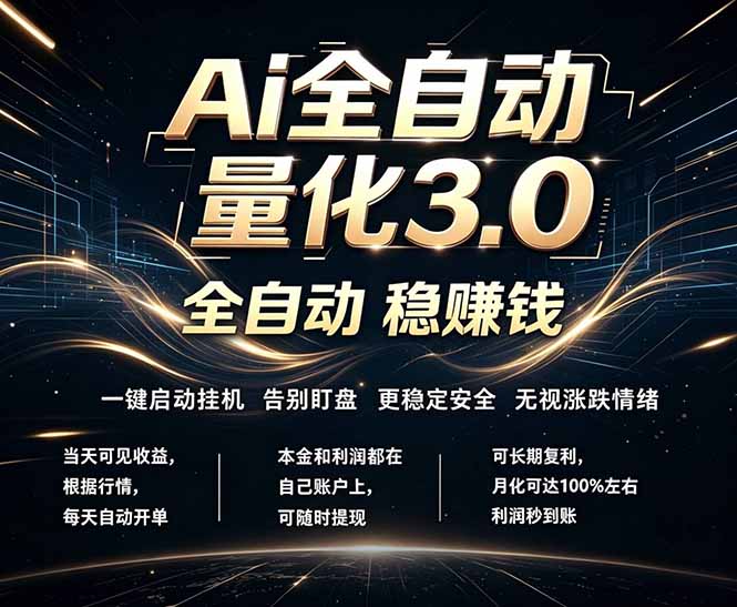 EA黄金量化，全天无人值守，24小时不停干，小白轻松操作，日入1000+-铜臭网