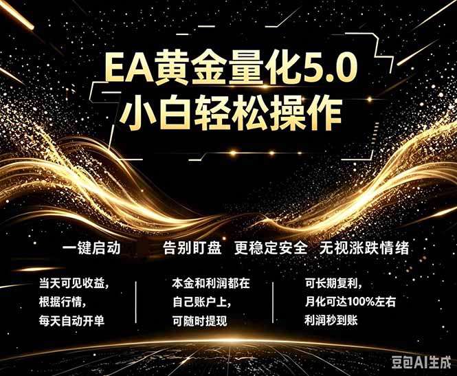 最新AI量化交易5.0,小白轻松操作,绿色稳定!日入1000+-铜臭网