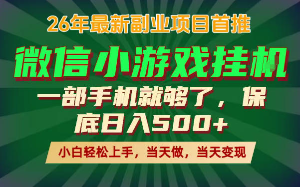 副业根本不难，一部手机保底日入500+，长期稳定，选择永远比努力更重要！【揭秘】-铜臭网