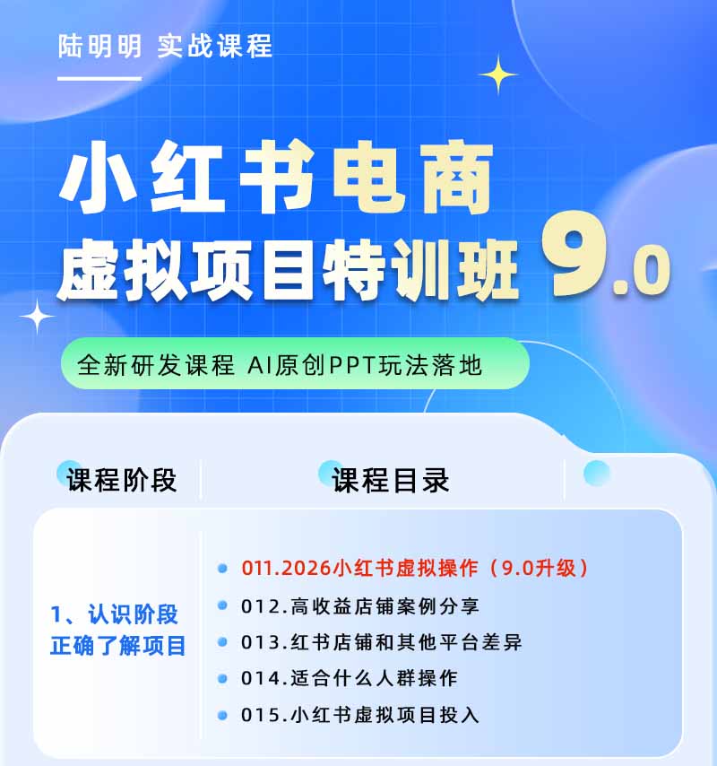 图片[1]-小红书虚拟项目特训班9.0，全面拥抱AI，批量产出原创PPT货源，单品/单店纯利润几万到几十W-铜臭网