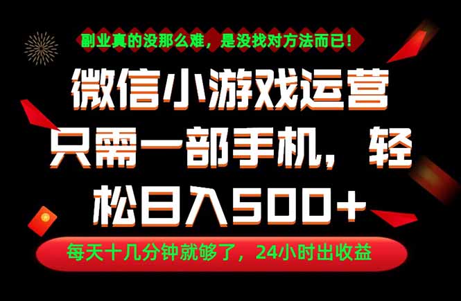 副业首选!一部手机轻松日入500+,每天十几分钟就够了,长期稳定!-铜臭网