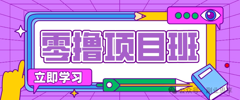 高考结束!教辅资料项目红利期来袭,暑期高峰提前布局月入万元-铜臭网