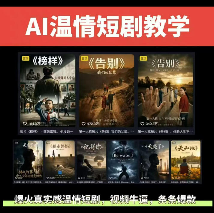 抖音58W粉丝博主的AI温情短剧玩法,条条爆款,伙伴计划+精选独家收益,商单收徒等(更新6月)-铜臭网