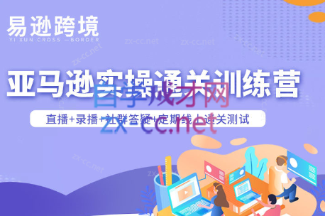 老陈聊跨境·亚马逊实操通关训练营(更新6月)-铜臭网
