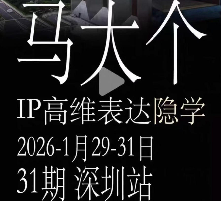 马大个《IP高维表达》全套12800线下大课笔记,手把手教你打造个人IP-铜臭网