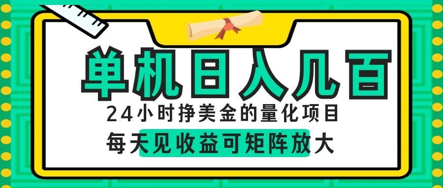 AI软件自动量化项目，1天收入几十美刀，懒人的美金项目！-铜臭网