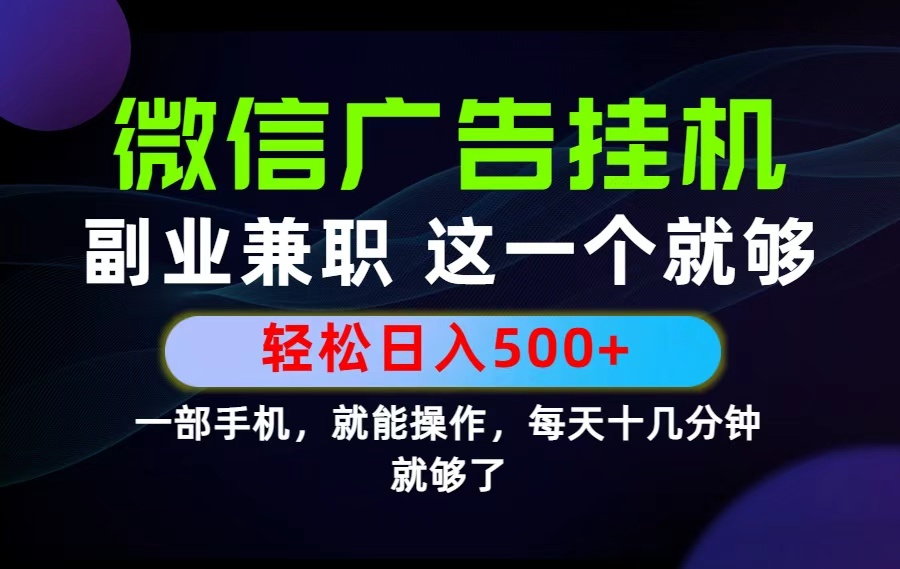 26年选择副业兼职，做这一个就够了！每天十几分钟，轻松日入500+，长期项目！-铜臭网