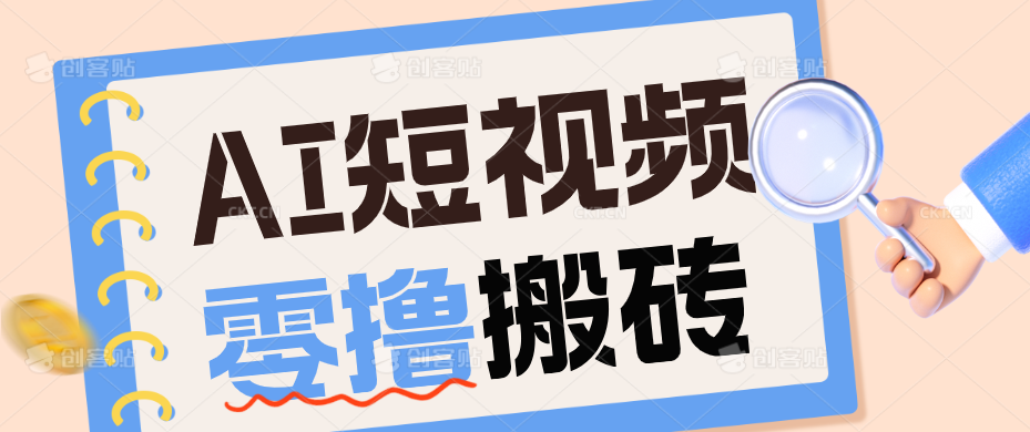 AI短视频训练营：宠物播客副业赛道拆解，新手看完就能上手长期运营收益稳定-铜臭网