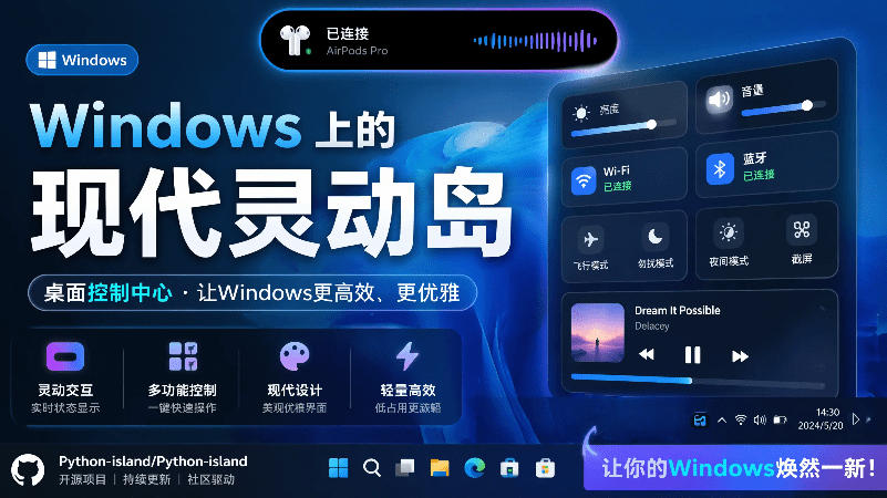 Windows也能拥有桌面灵动岛！现代化的系统控制中心，让你的电脑多个黑刘海，PyIsland-铜臭网
