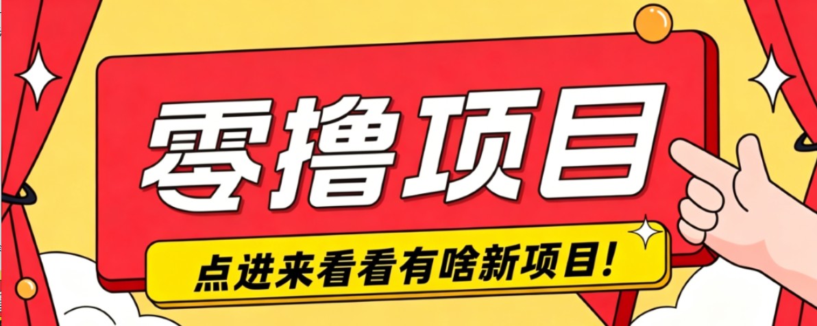 很简单的一个零撸项目，B站小红书发布二次元动漫风格视频，20个赞10元收益最高4000元-铜臭网