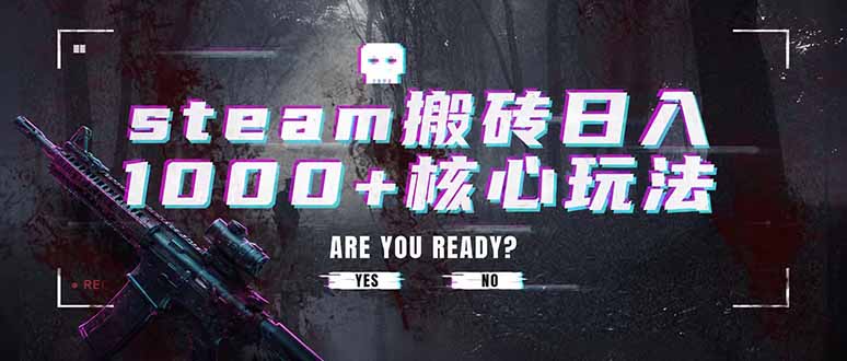 steam搬砖日入1000+核心玩法,副业的不二之选,收益已经十分稳定-铜臭网