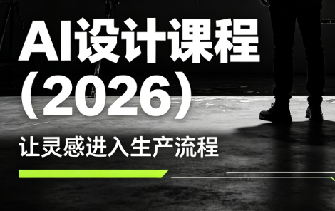 李老师·AI Midjourney设计课程(2026)-铜臭网